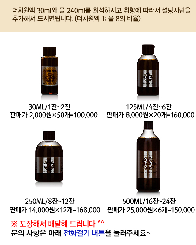 더치커피원액내용